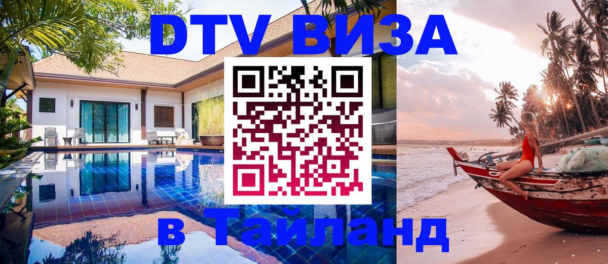 Цены на DTV визу в Таиланд — пакеты услуг, достаточно даже паспорта - Сан-Хосе 